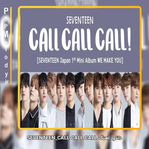 دانلود آهنگ SEVENTEEN Back it up 